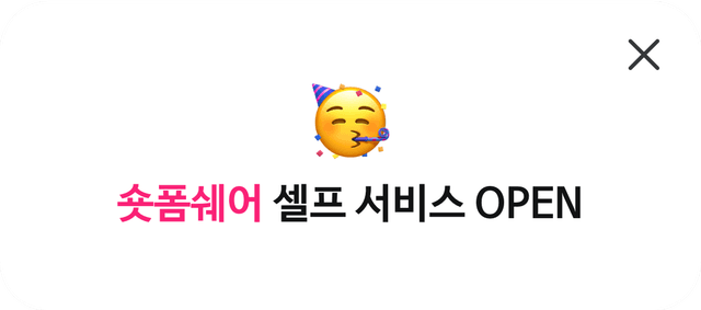 숏폼쉐어 셀프 서비스 배경 이미지