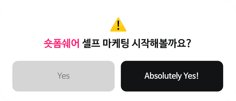 숏폼쉐어 셀프 서비스 배경 이미지