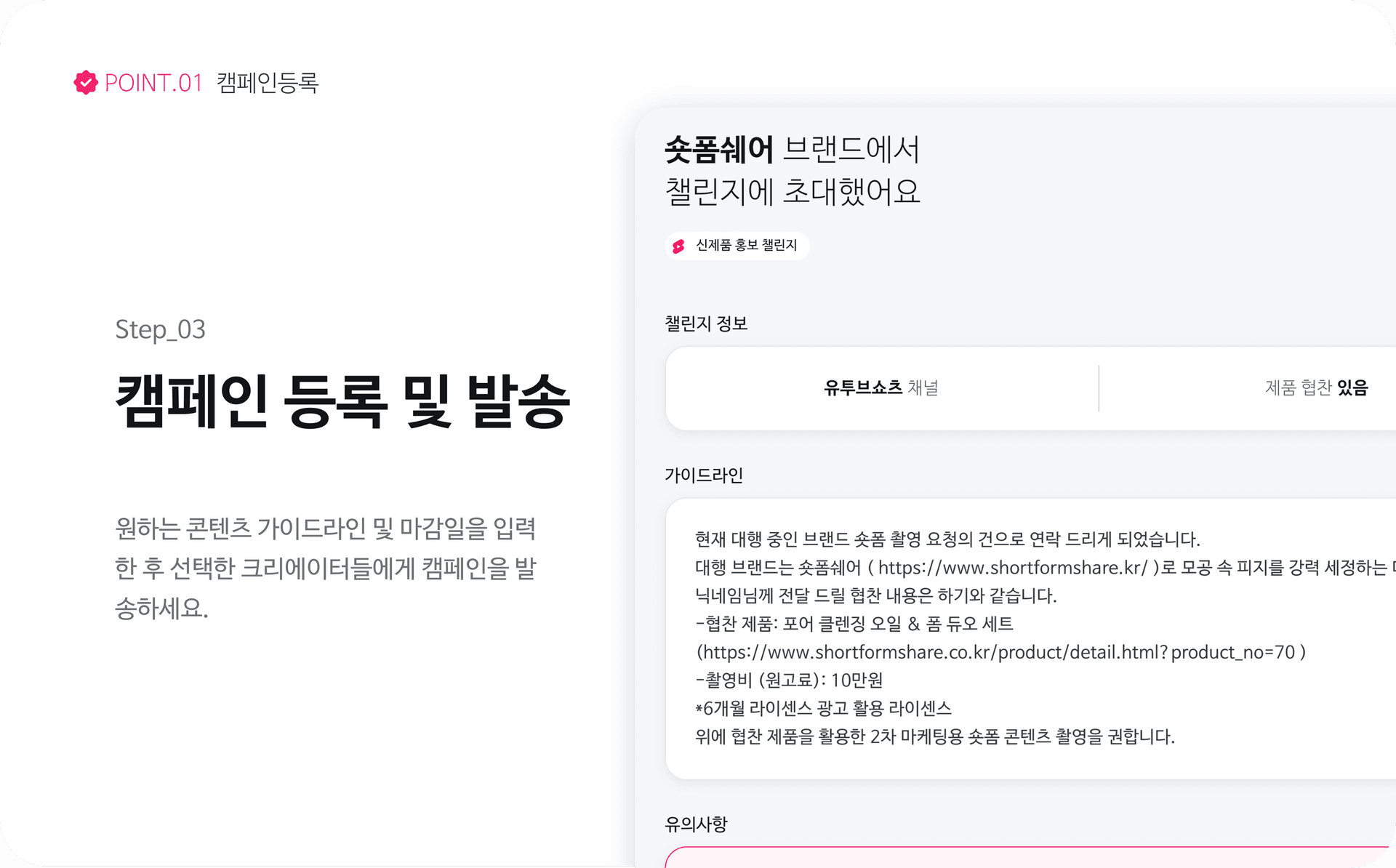 캠페인 등록 이미지 3