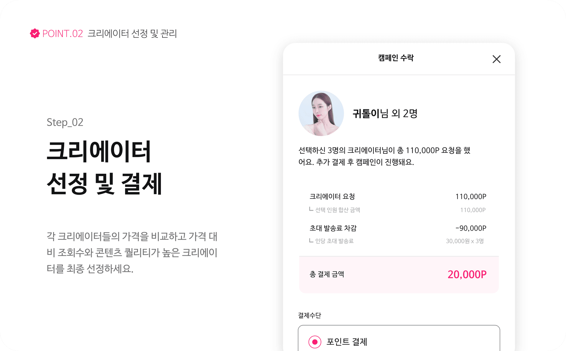 크리에이터 선정 및 관리 이미지 2