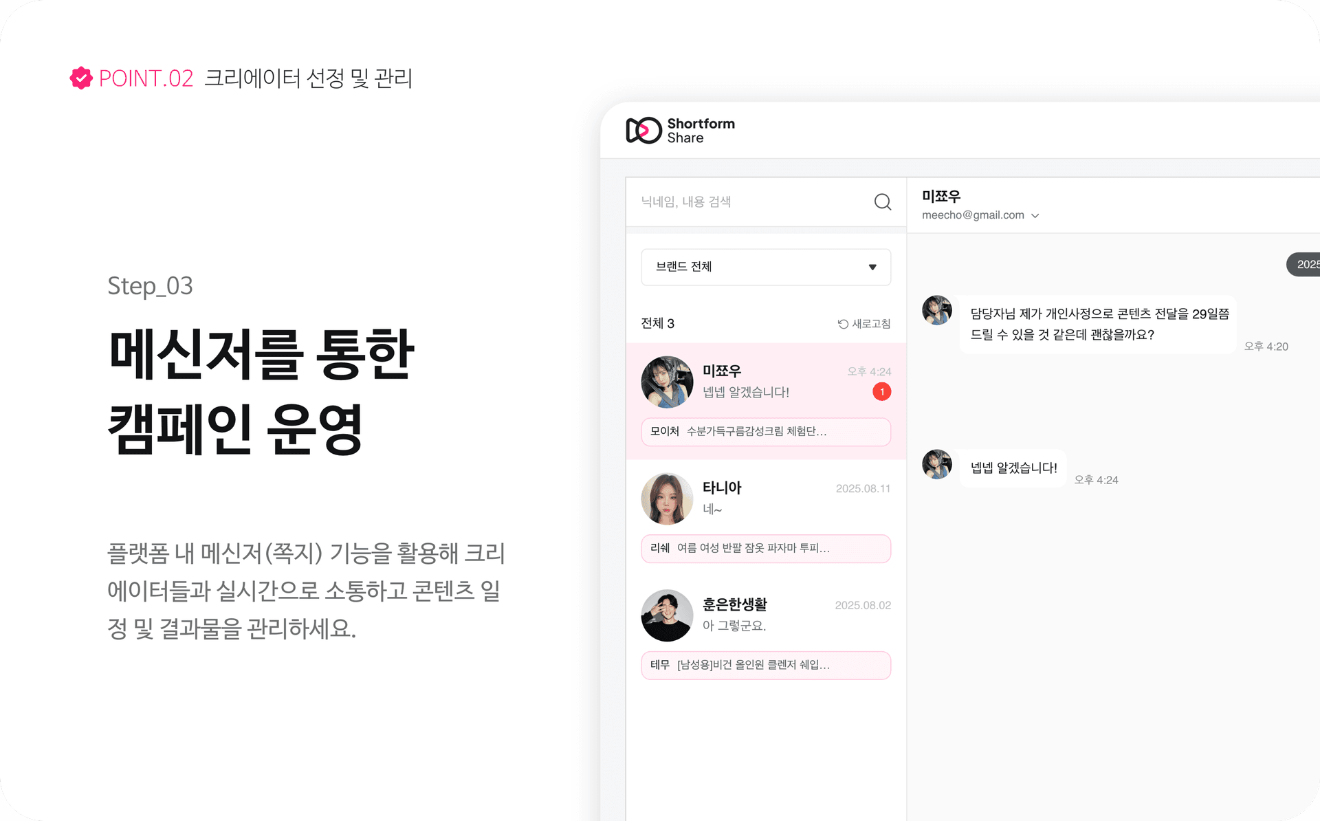 크리에이터 선정 및 관리 이미지 3